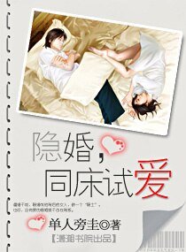 《隐婚,同床试爱(高干)》