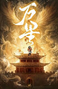 万星
