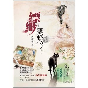 《缥缈·提灯》
